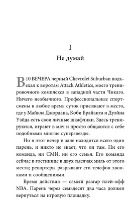 Манифест великого тренера. Как стать из хорошего спортсмена великим чемпионом Printed books ЭКСМО