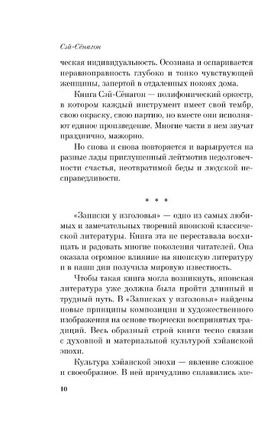 Записки у изголовья. Сэй-Сенагон Printed books Эксмо