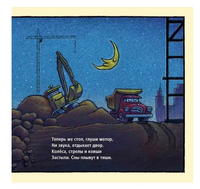 Стройка, баюшки-баю. Даски Ринкер Printed books Карьера Пресс