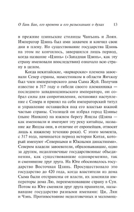 Записки о поисках духов. Гань Бао. Мягкий переплёт Printed books АСТ