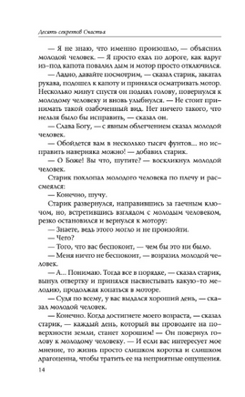 Десять секретов Счастья. Джексон Printed books София