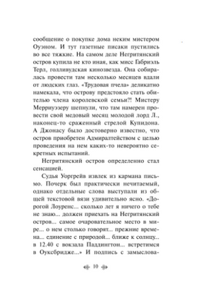 Десять негритят. Кристи А. Printed books Эксмо