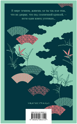 Непрошеная повесть. Нидзе Printed books Эксмо