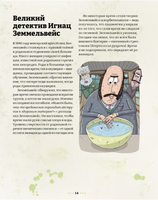 Микробоведение. Узнать о болезнях всё и остаться здоровым/ Э. Кей Printed books Пешком в Историю