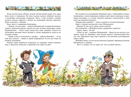 Новые приключения Незнайки. иллюстр. В. Челак Printed books МАХАОН