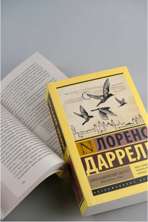 Александрийский квартет: Маунтолив. Клеа. Даррелл Лоренс. Мягкий переплёт Printed books АСТ