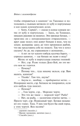 Война с саламандрами. Чапек Карел. Мягкий переплёт Printed books АСТ