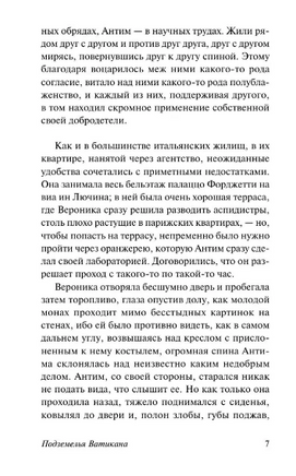 Подземелья Ватикана. Жид Андре. Мягкий переплёт Printed books АСТ