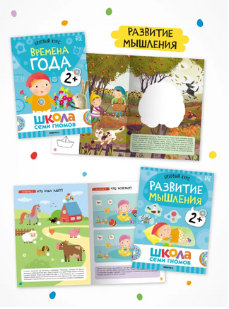Школа Семи Гномов. Годовой базовый курс. Комплект 2+ Printed books Мозаика-Синтез