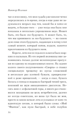 Омон Ра. Пелевин Виктор Олегович Printed books АСТ