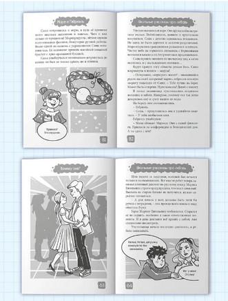 Я Читаю. Школьные рассказы про любовь Printed books Проф Пресс
