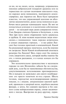 День восьмой. Уайлдер Торнтон. Мягкий переплёт Printed books АСТ