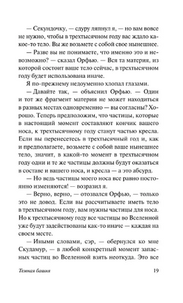 Темная башня. Льюис Клайв Стейплз. Мягкий переплёт Printed books АСТ