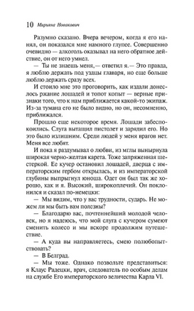 Страх и его слуга. Новакович М. Printed books Эксмо