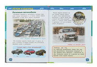 Автомобили. Энциклопедия для детского сада Printed books Росмэн