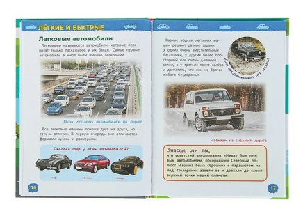 Автомобили. Энциклопедия для детского сада Printed books Росмэн
