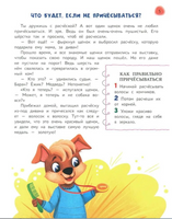 Сказочный учебник дошкольника. Самые полезные навыки