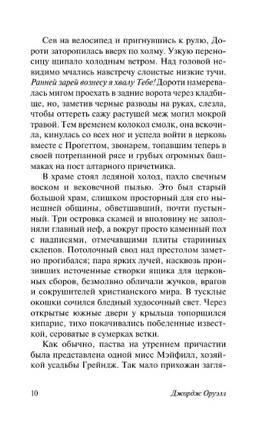 Дочь священника. Оруэлл Джордж. Мягкий переплёт Printed books АСТ