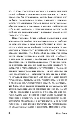 Философия права. Гегель Георг Вильгельм Фридрих. Мягкий переплёт Printed books АСТ