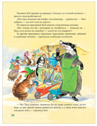 Сказки старого леса. Клок Рене. Printed books Росмэн