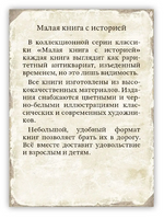 Золотая лилия. Китайские сказки. Малая книга с историей Printed books ИД Мещерякова