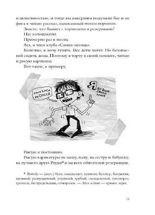 Абсолютно правдивый дневник индейца на полдня Print Books Самокат