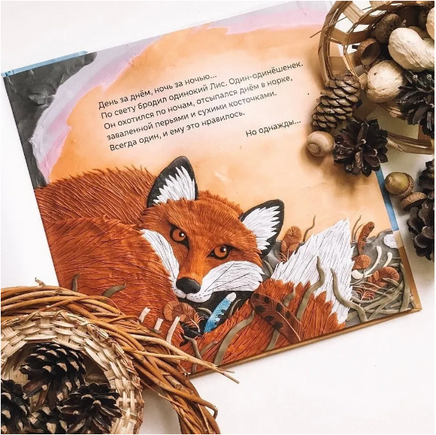 Лис находит счастье Printed books Хоббитека