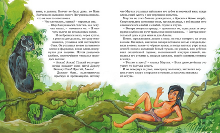 Маугли. Детская классика Printed books Махаон