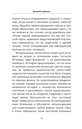 Высший замысел. Хокинг Стивен, Млодинов Л. Printed books АСТ