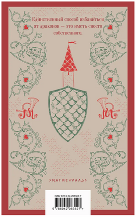 Дракон. Шварц Е. Printed books Эксмо