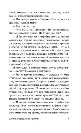 Дживс и феодальная верность. Вудхаус Пелам Гренвилл. Мягкий переплёт Printed books АСТ