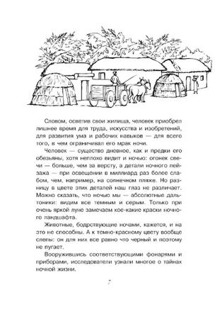 С вечера до утра. Простая наука для детей Printed books АСТ