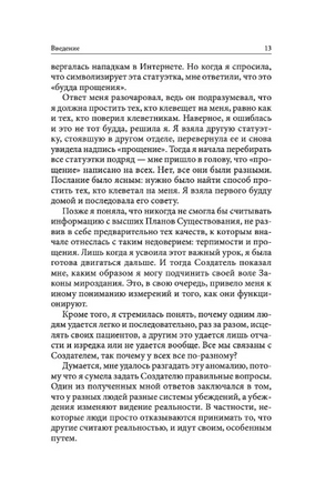 Семь Планов Существования: Философия Тета-исцеления Printed books София