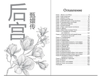 Магнолия императора. Ляньцзы Лю Printed books ЭКСМО