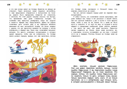 Тайны нашего солнышка. Ефрем Левитан Printed books Качели