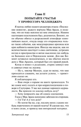 Затерянный мир. Дойл Артур Конан. Мягкий переплёт Printed books АСТ