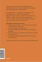 Эмоциональная защищенность. Как отодвинуть чужие проблемы и найти безопасность внутри себя. Лонг Алеша Printed books МИФ