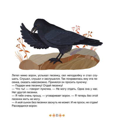 Большое путешествие маленького мышонка. Сказки народов Севера Printed books Детская и юношеская книга