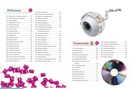 Наука и техника! 365 достижений человечества Эксмо