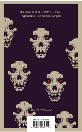 Голые среди волков. Апиц Б. Printed books Эксмо