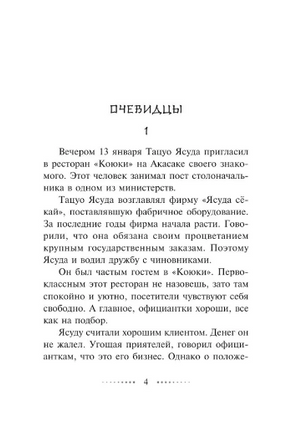 Точки и линии. Мацумото Сэйте. Мягкий переплёт Printed books АСТ