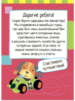 Умный блокнот. 75 задачек на внимание 5+ Printed books Айрис Пресс