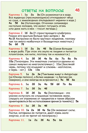 Вопросы и ответы о животном мире Printed books Робинс