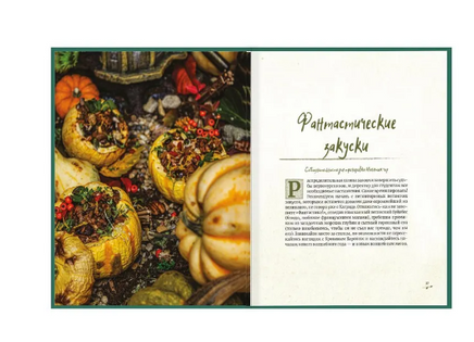 Гарри Поттер. Кулинарная книга. Printed books Капитал