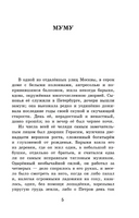 Муму. Записки охотника. Тургенев Иван Сергеевич Printed books АСТ