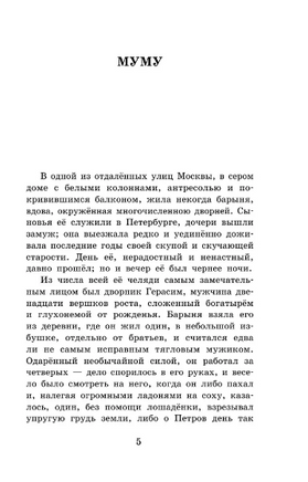 Муму. Записки охотника. Тургенев Иван Сергеевич Printed books АСТ