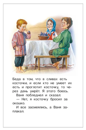 Первое чтение. Короткие сказки и истории. Внеклассное чтение. Толстой Л. Printed books Росмэн