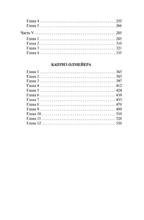 Изгнанник. Каприз Олмейера. Конрад Джозеф. Мягкий переплёт Printed books АСТ