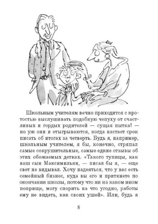 Матильда. Даль Роальд Print Books Самокат