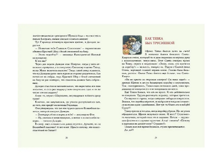 Приключения новогодних игрушек. Ракитина Е Printed books Речь